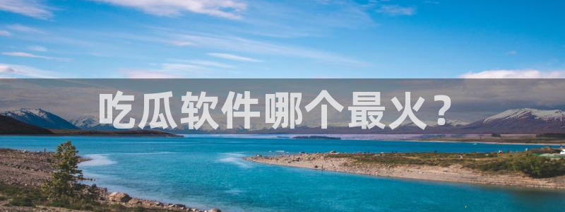 51cg热门大瓜今日吃瓜
