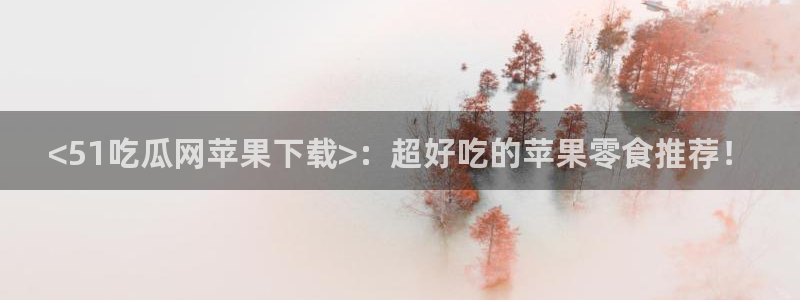 吃瓜吃到自己死讯