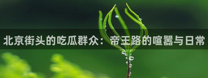 91吃瓜今日吃瓜入口