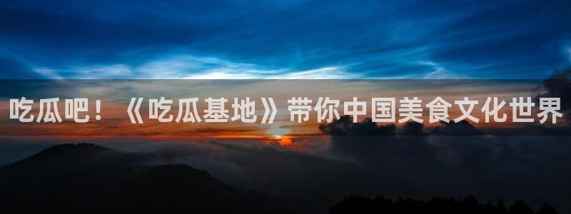 吃瓜小说