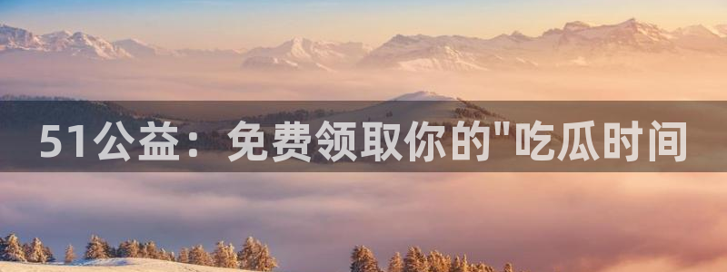 51吃瓜 张津瑜