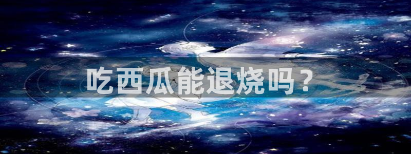 吃瓜www