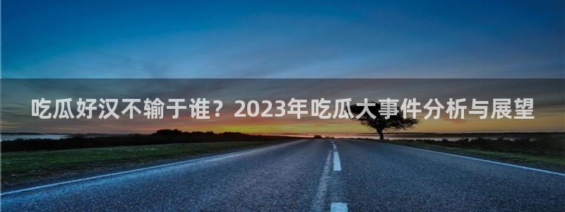51cg1.ct吃瓜张津瑜