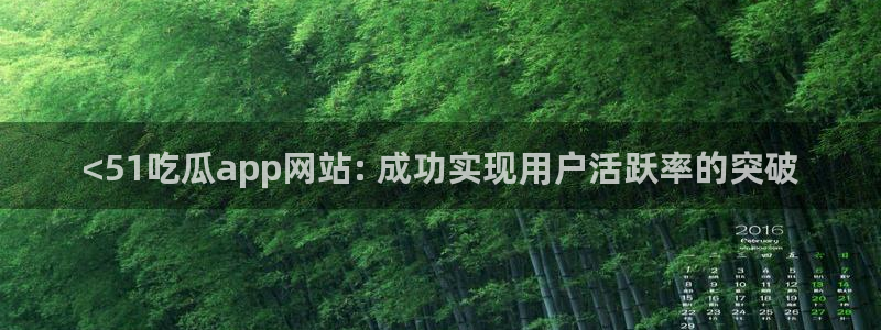 51cg1.ct吃瓜张津瑜