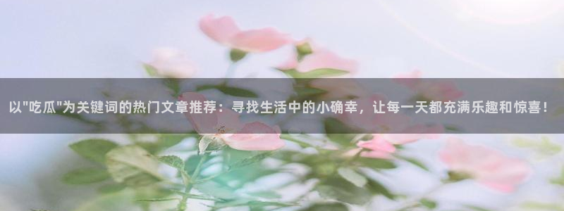 黑料 爆料：以\